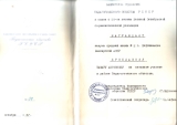 Грамота   Башкирского  отделения   Педагогического  общества. Подпись - Председатель отделения.  1967 год.