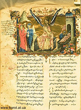 Рукопись XIII века. Киликия (армянское письмо)