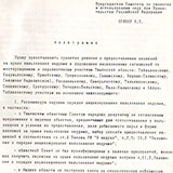 Телеграмма В.П.Орлову - председателю комитета по геологии и использованию недр РФ (л.1, увеличить)
