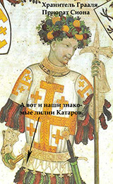 Годфрид Бульонский, фреска XV века