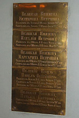 Мемориальная доска на стене Петропавловского Собора, упоминающая о двух Натальях Романовых