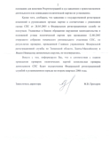 Ответ М.Прохорова из Росрегистрации, Минюст, стр.2