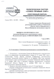 Протокол В.Некрутенко о перерегистрации в Тюменском СПС, стр.1
